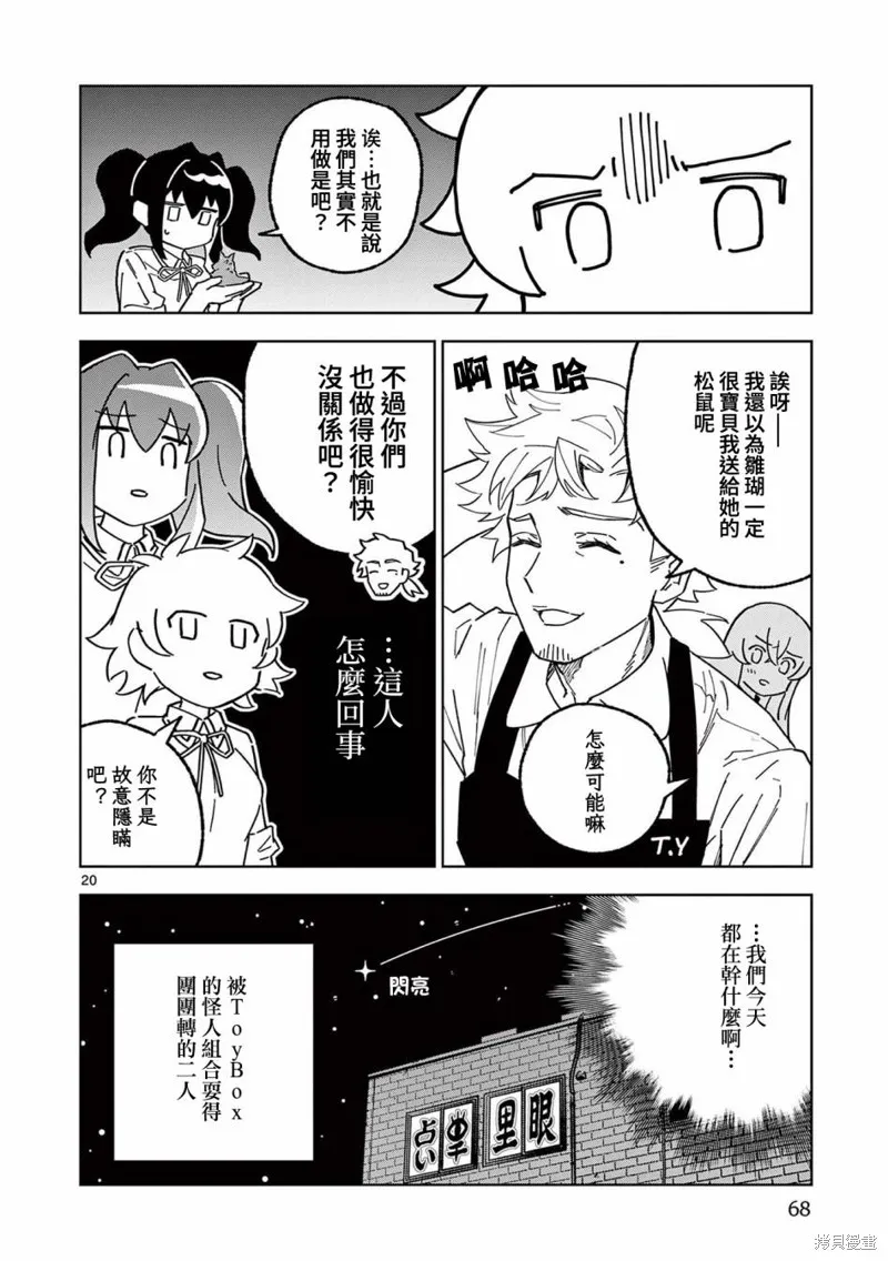GK!-模型少女的放学时光,第08話,第19张