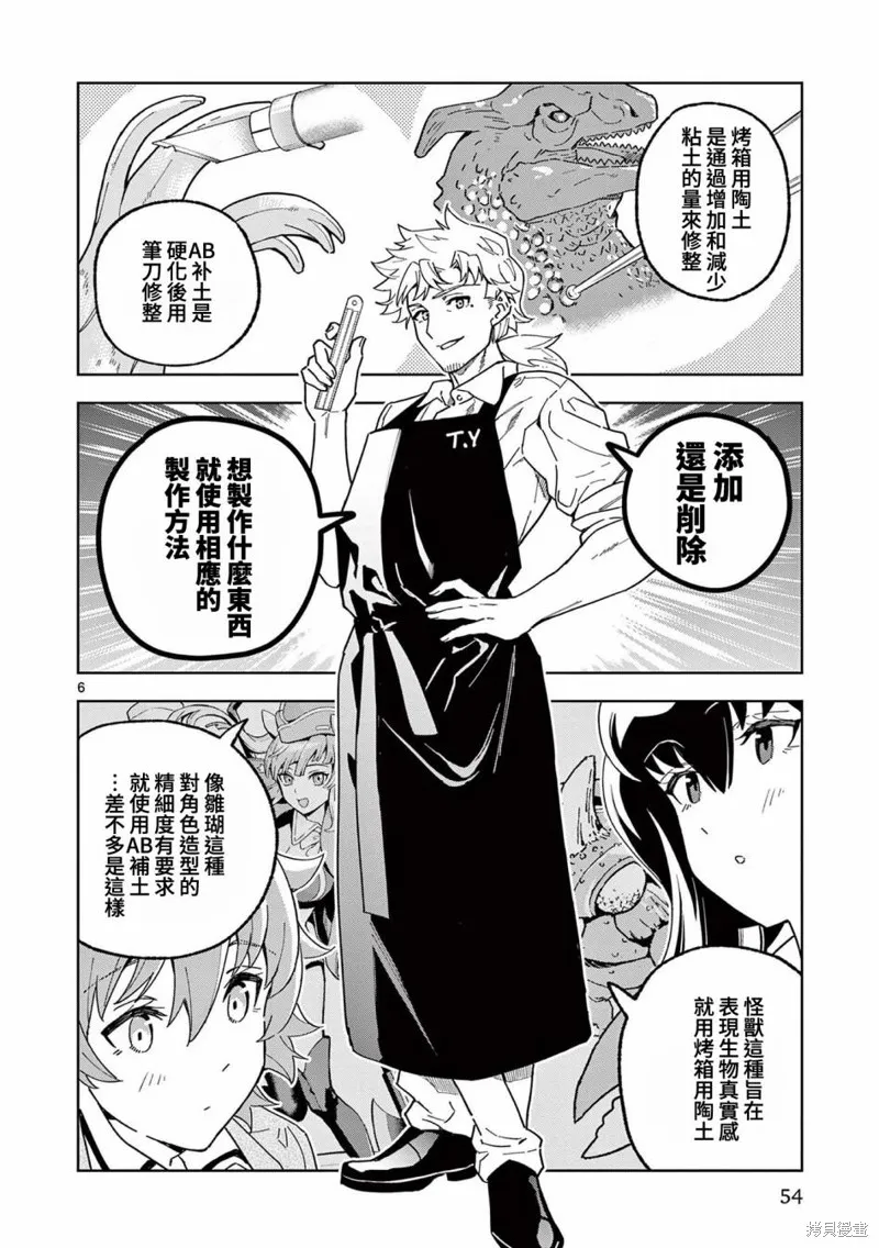 GK!-模型少女的放学时光,第08話,第6张