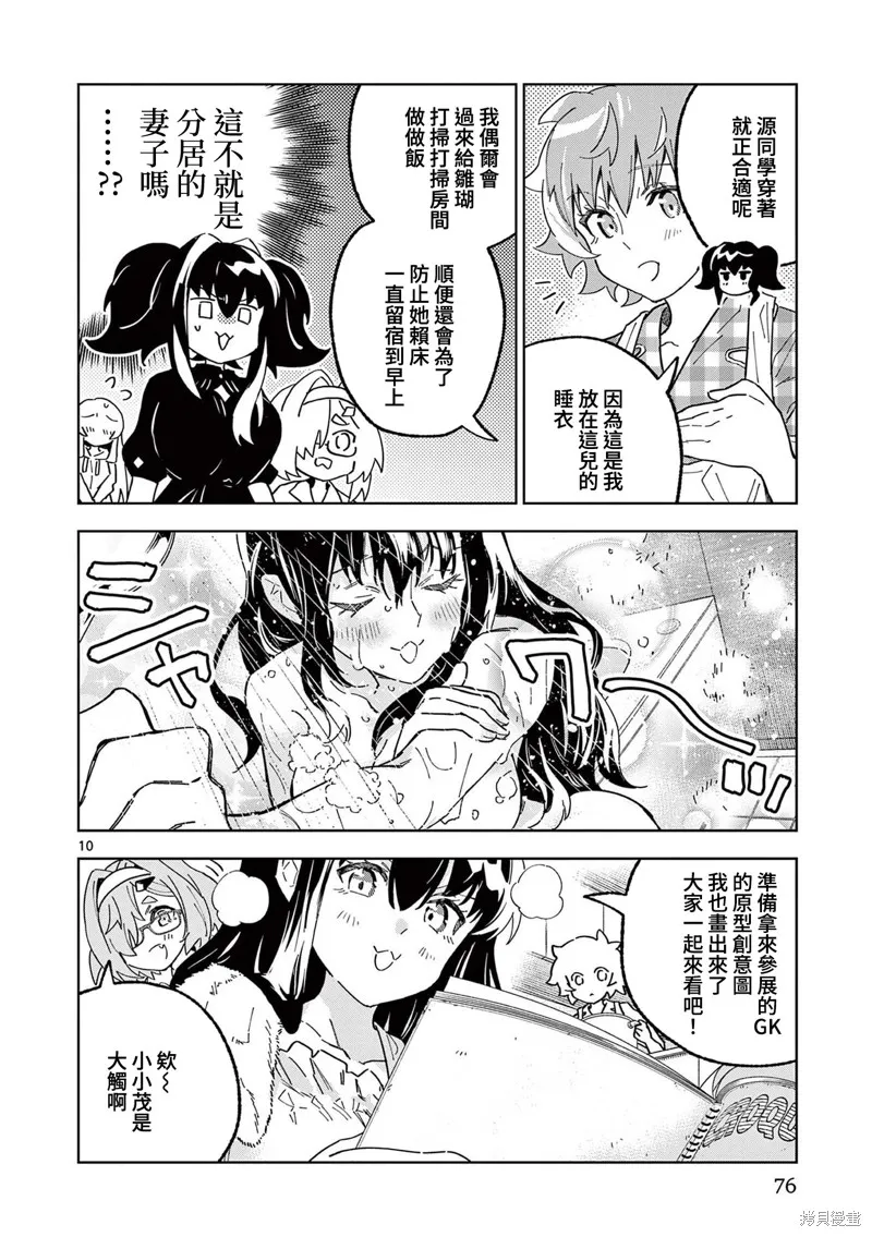 GK!-模型少女的放学时光,第15話,第10张