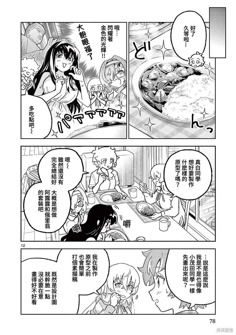 GK!-模型少女的放学时光,第15話,第12张