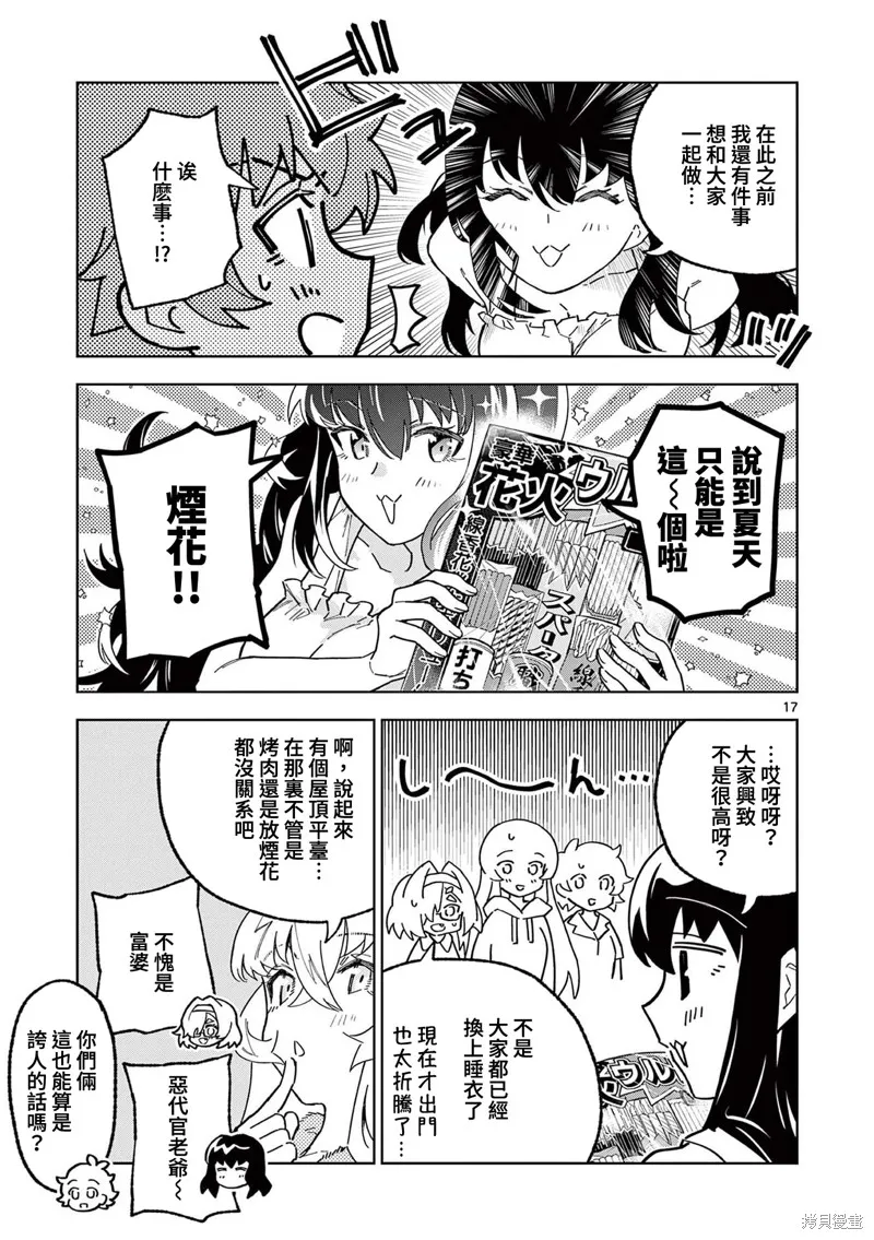 GK!-模型少女的放学时光,第15話,第17张