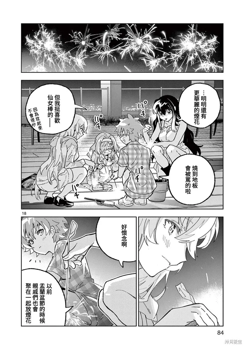 GK!-模型少女的放学时光,第15話,第18张
