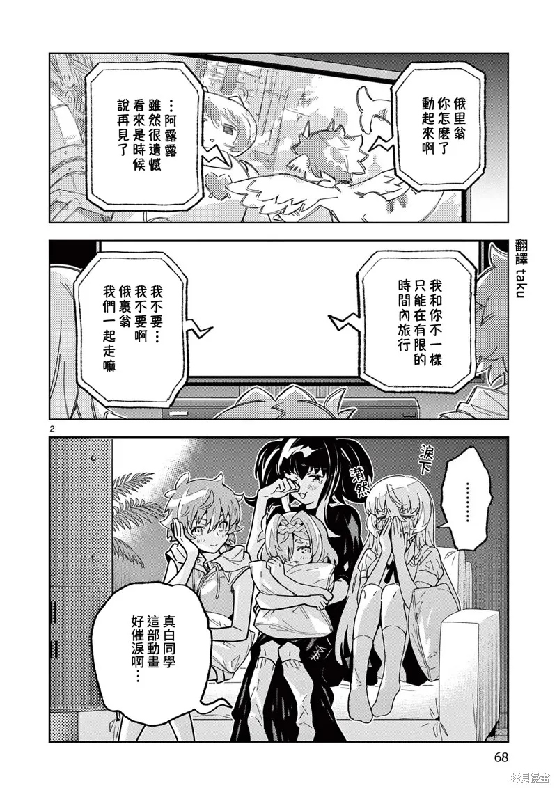 GK!-模型少女的放学时光,第15話,第2张