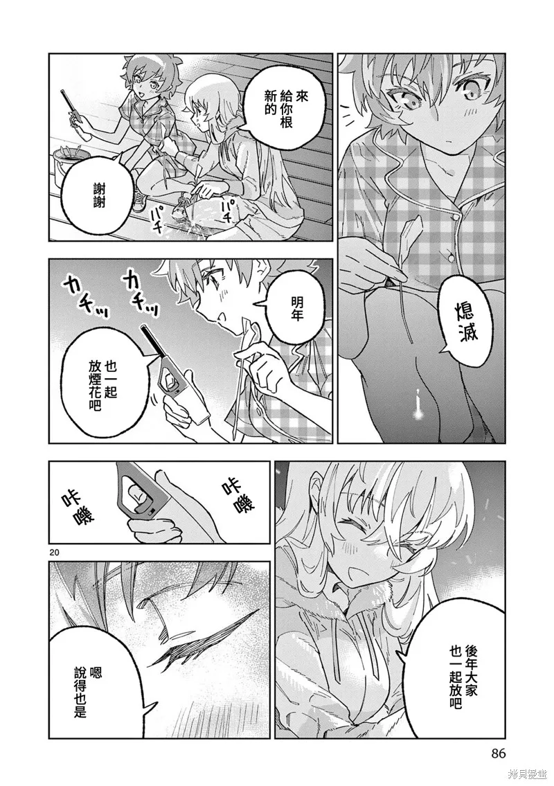 GK!-模型少女的放学时光,第15話,第20张