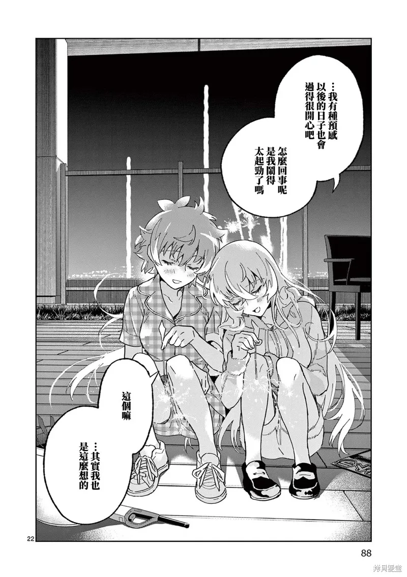 GK!-模型少女的放学时光,第15話,第22张