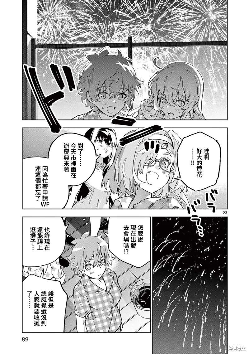 GK!-模型少女的放学时光,第15話,第23张