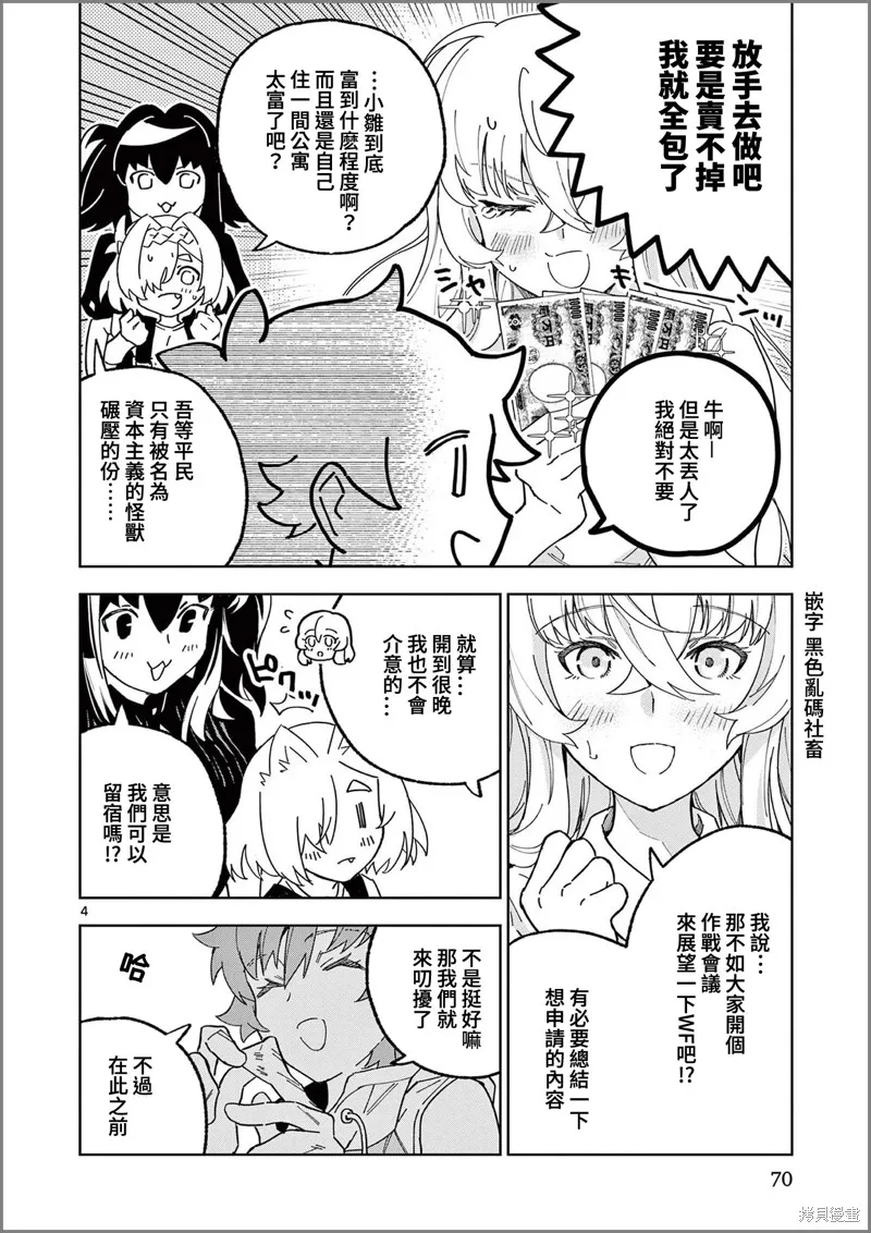 GK!-模型少女的放学时光,第15話,第4张