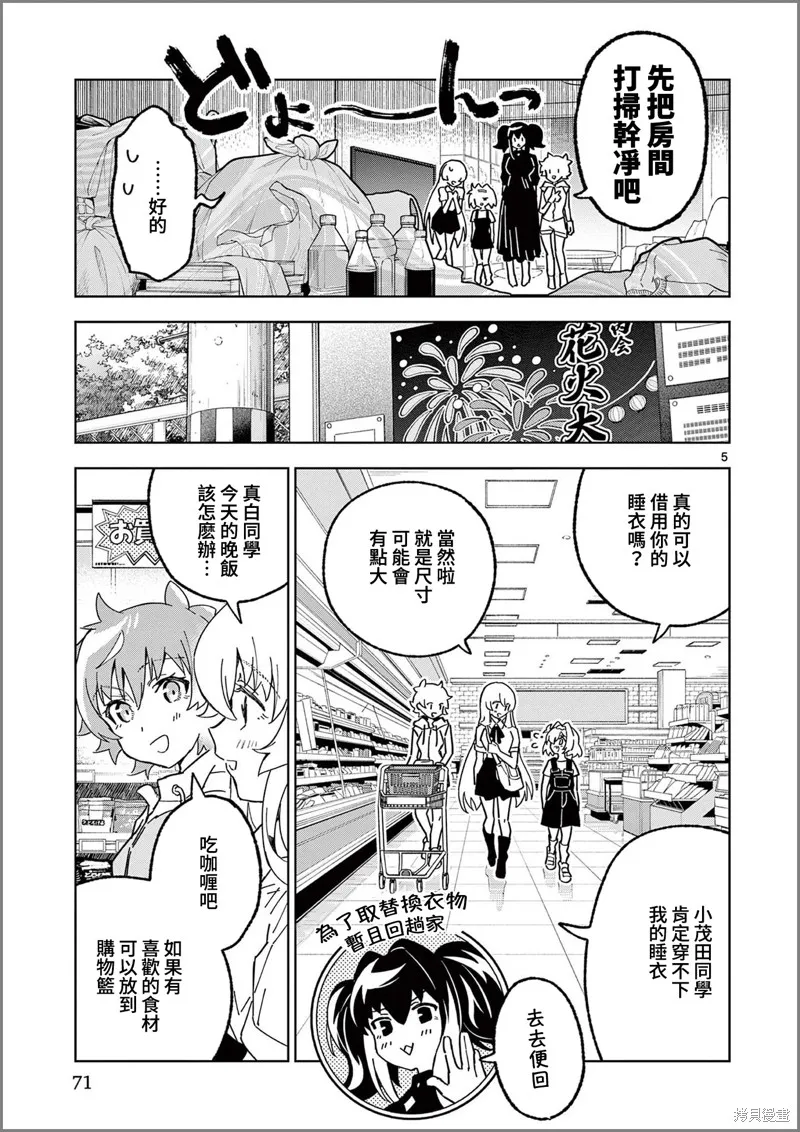 GK!-模型少女的放学时光,第15話,第5张