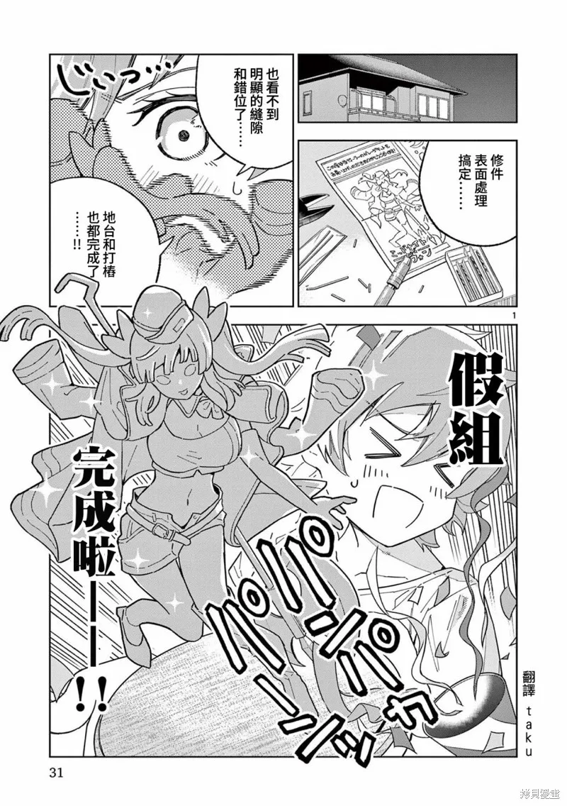 GK!-模型少女的放学时光,第07話,第1张