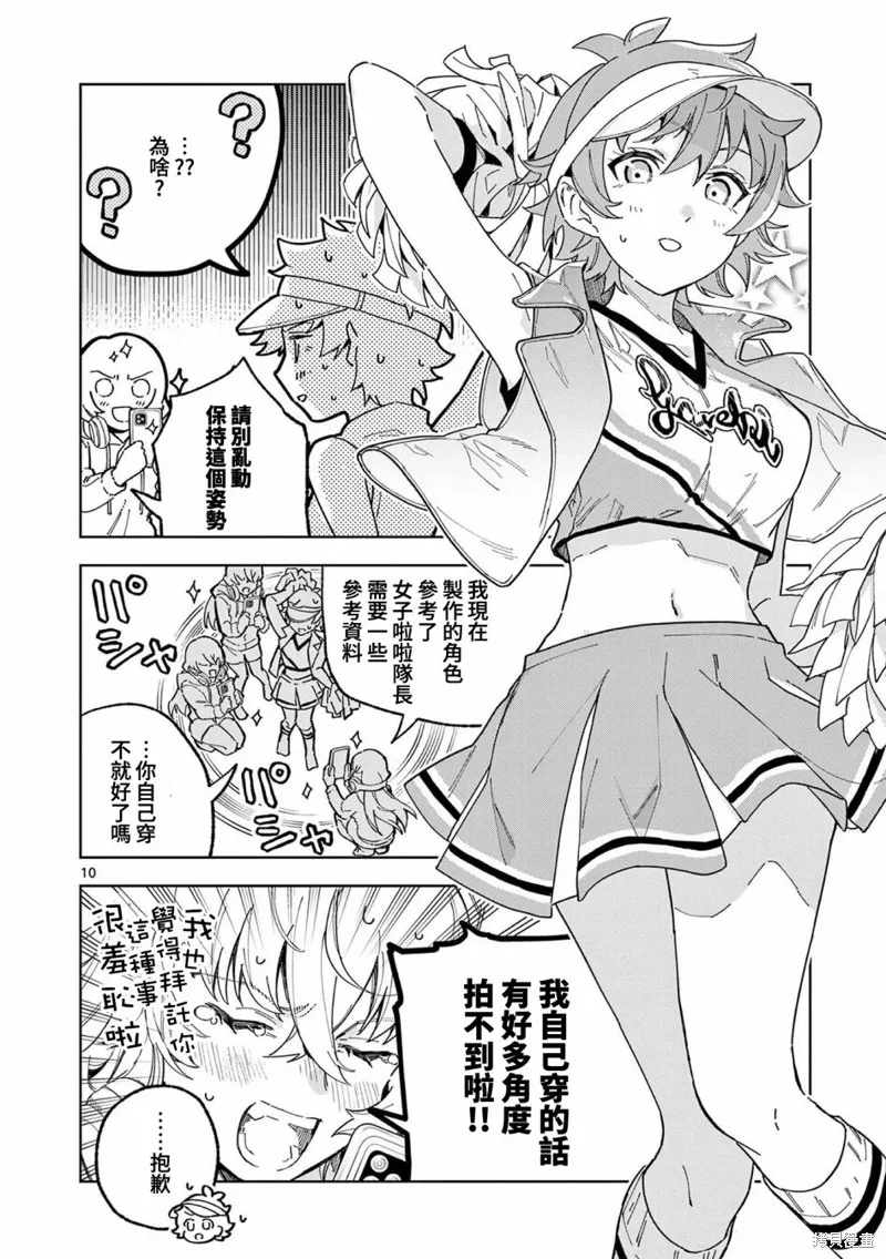 GK!-模型少女的放学时光,第07話,第10张