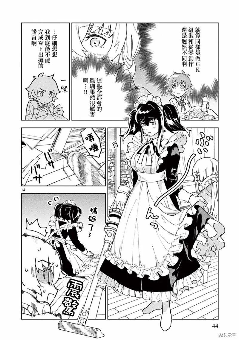 GK!-模型少女的放学时光,第07話,第14张