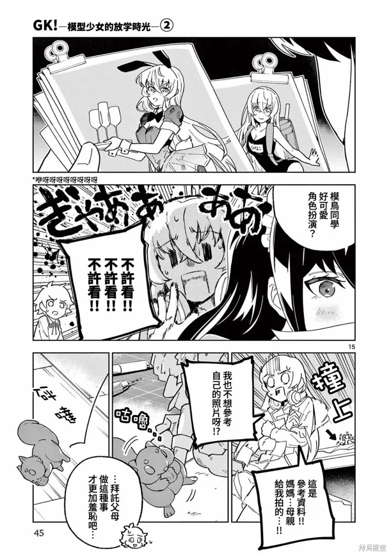 GK!-模型少女的放学时光,第07話,第15张
