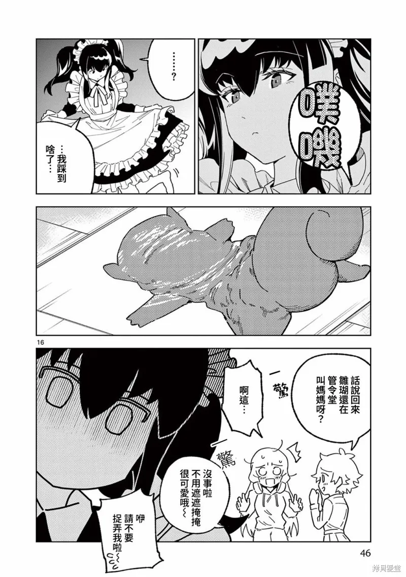 GK!-模型少女的放学时光,第07話,第16张