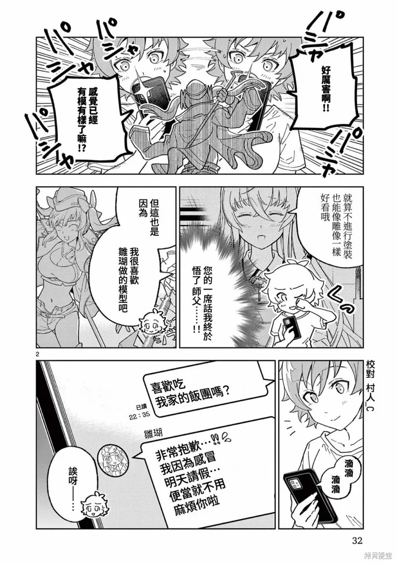 GK!-模型少女的放学时光,第07話,第2张