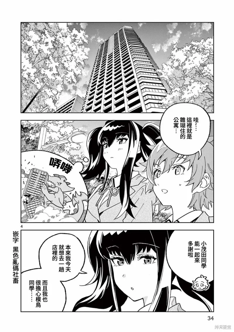GK!-模型少女的放学时光,第07話,第4张