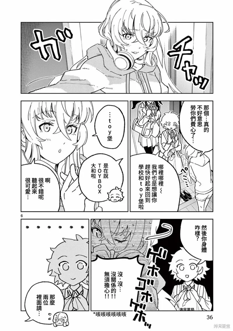GK!-模型少女的放学时光,第07話,第6张