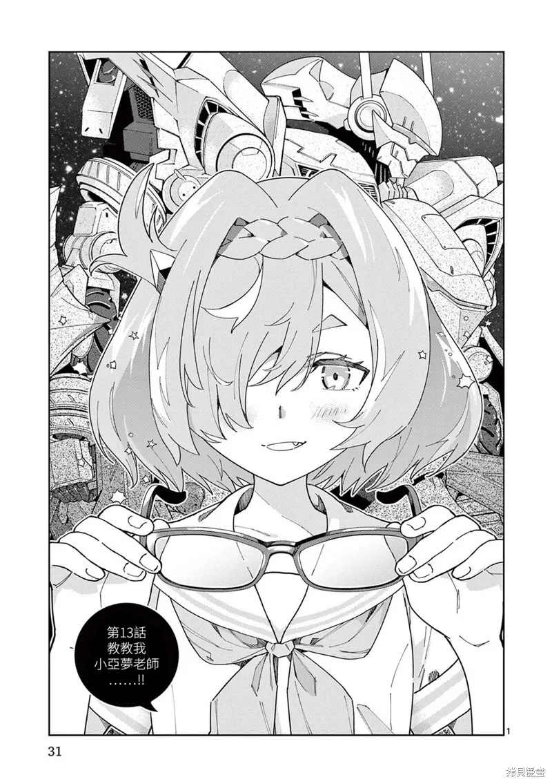 GK!-模型少女的放学时光,第13話,第1张
