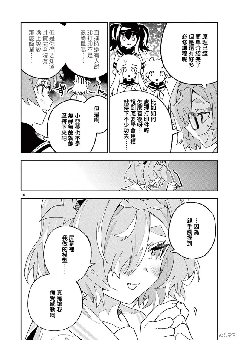 GK!-模型少女的放学时光,第13話,第10张