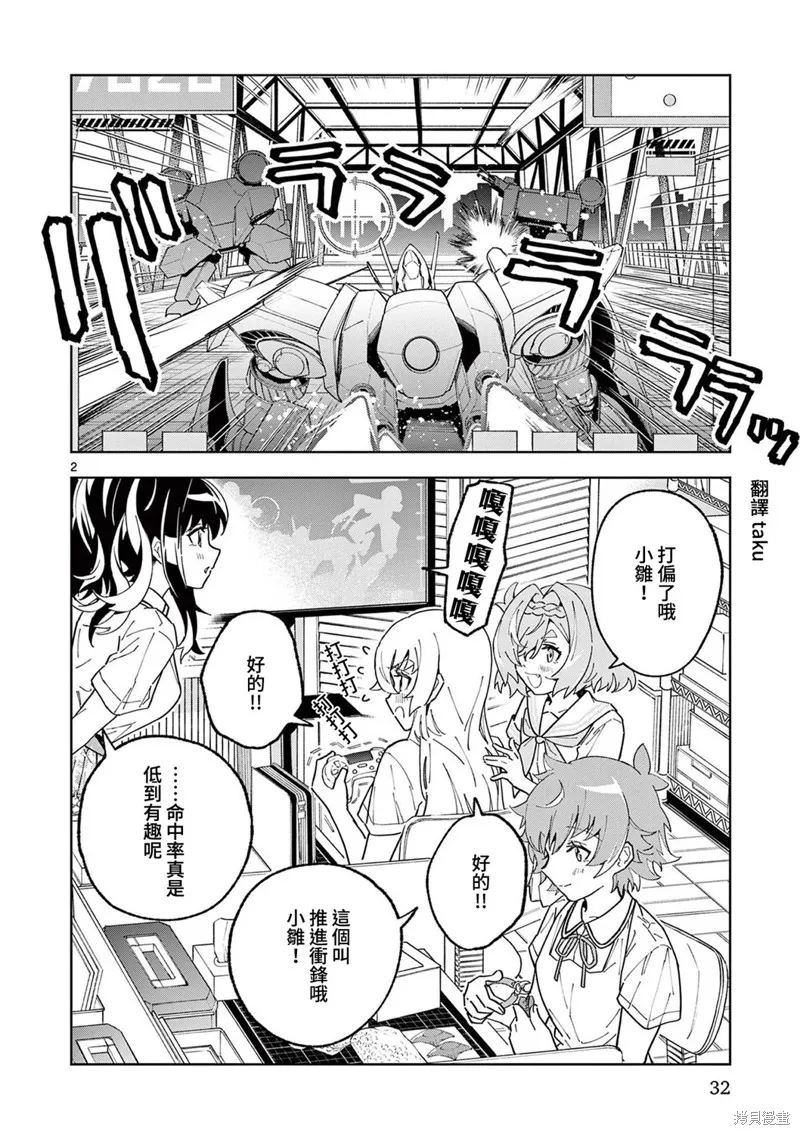 GK!-模型少女的放学时光,第13話,第2张