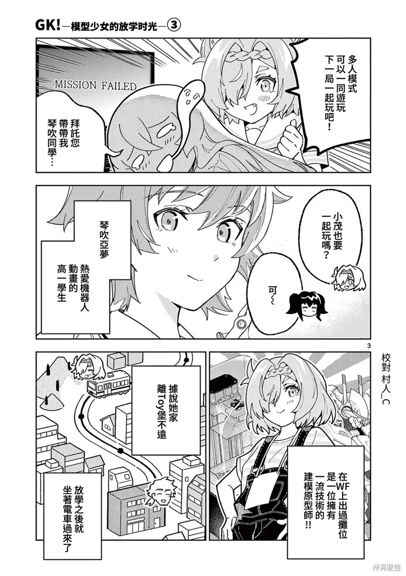 GK!-模型少女的放学时光,第13話,第3张