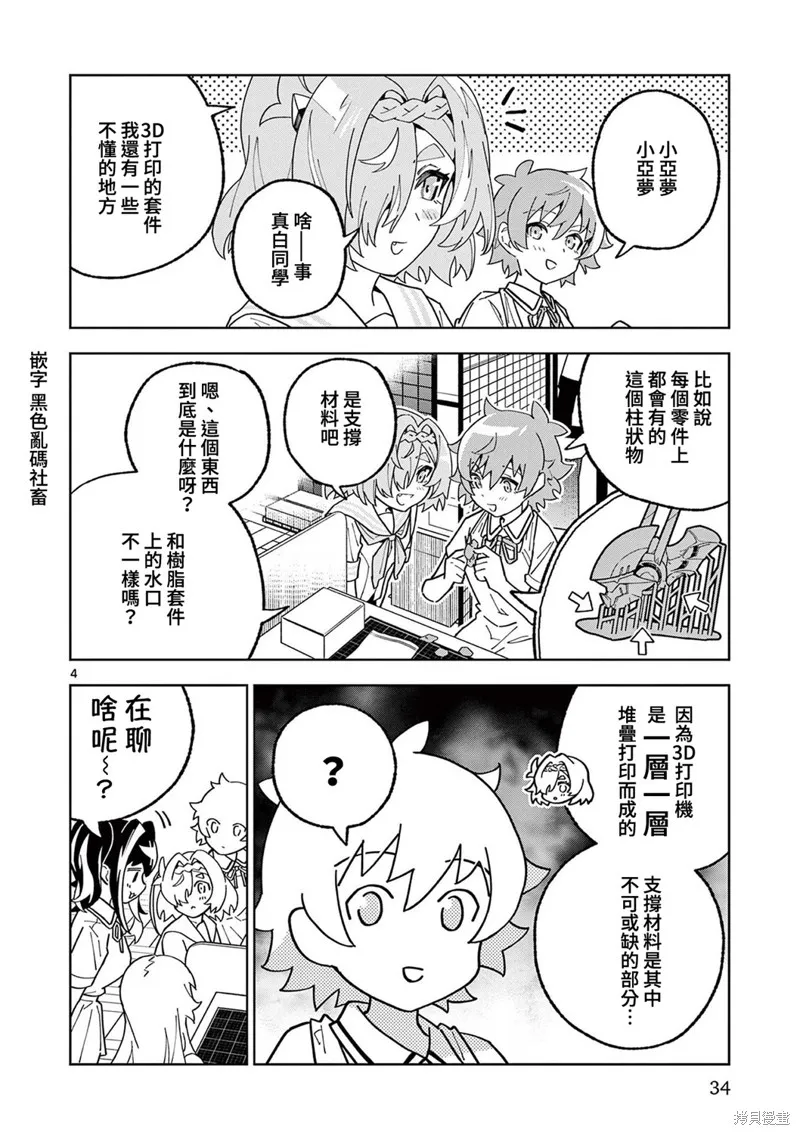 GK!-模型少女的放学时光,第13話,第4张