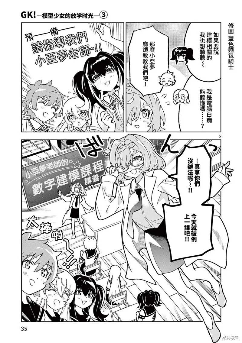 GK!-模型少女的放学时光,第13話,第5张