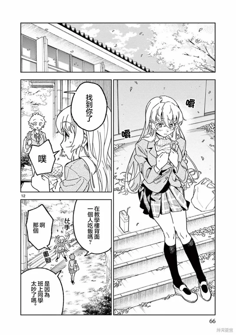 GK!-模型少女的放学时光,第02話,第12张