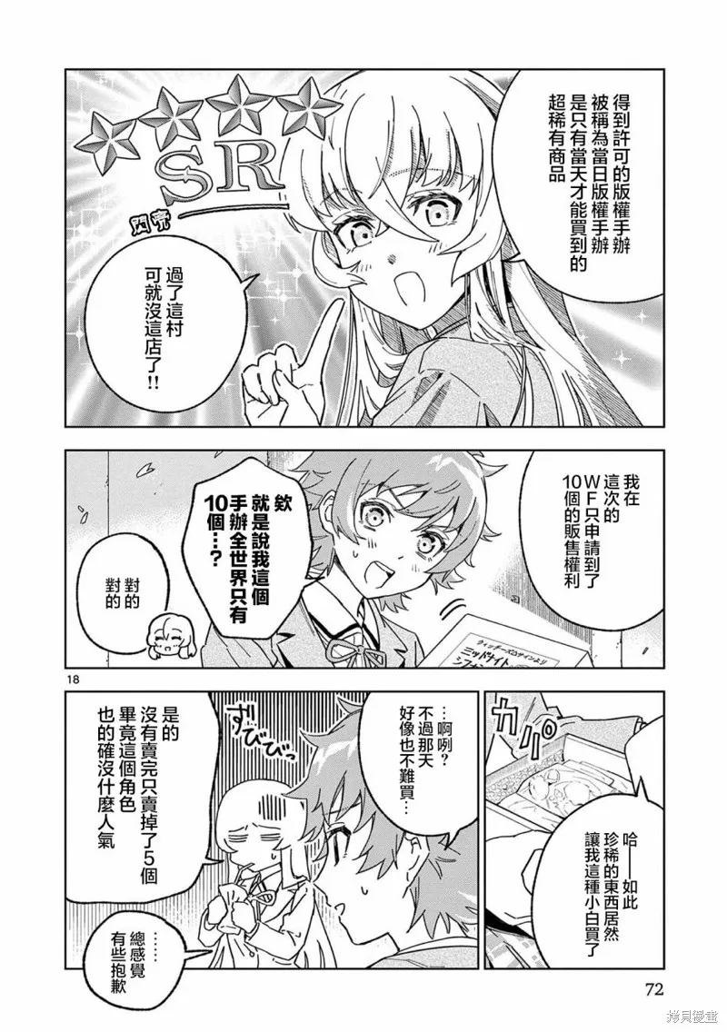 GK!-模型少女的放学时光,第02話,第18张