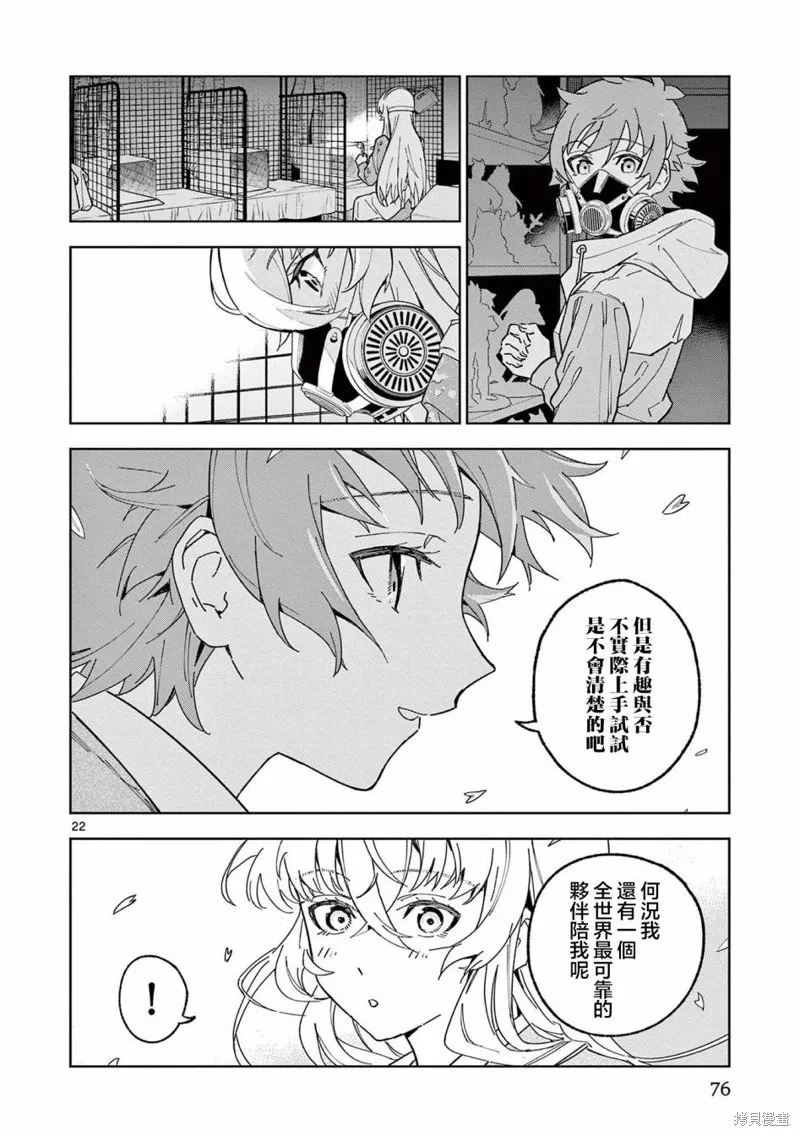 GK!-模型少女的放学时光,第02話,第22张