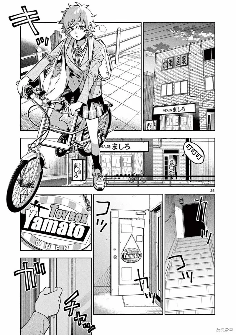 GK!-模型少女的放学时光,第02話,第25张