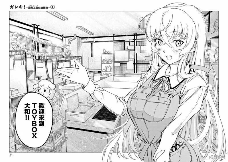 GK!-模型少女的放学时光,第02話,第27张