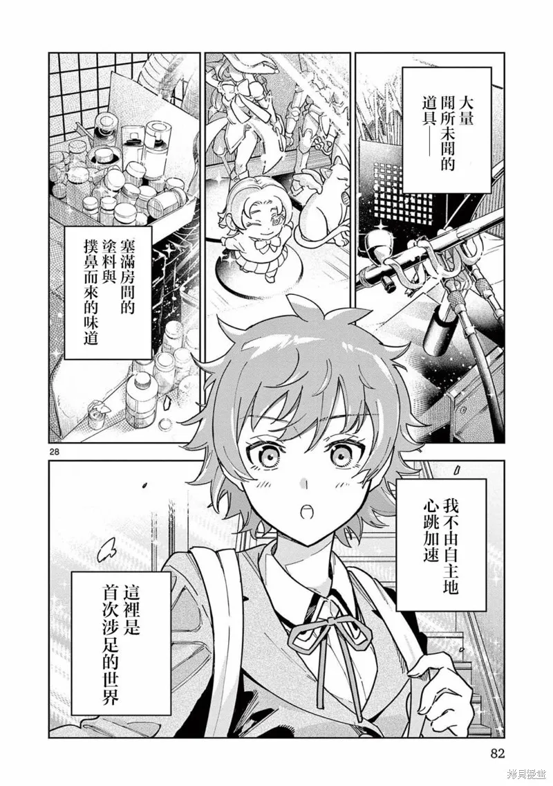 GK!-模型少女的放学时光,第02話,第29张