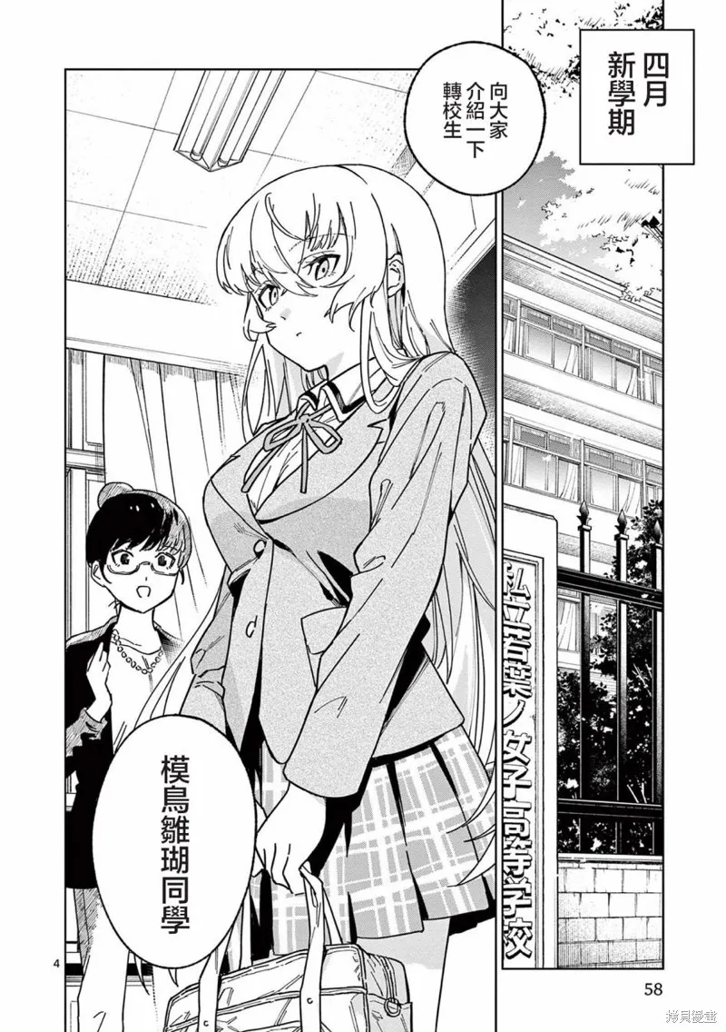 GK!-模型少女的放学时光,第02話,第4张
