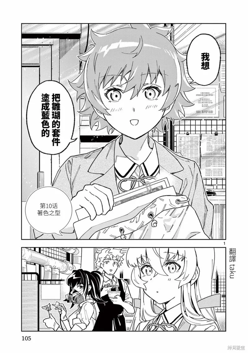 GK!-模型少女的放学时光,第10話,第1张