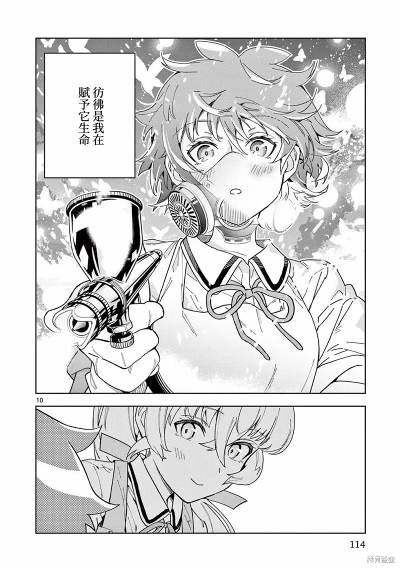 GK!-模型少女的放学时光,第10話,第10张