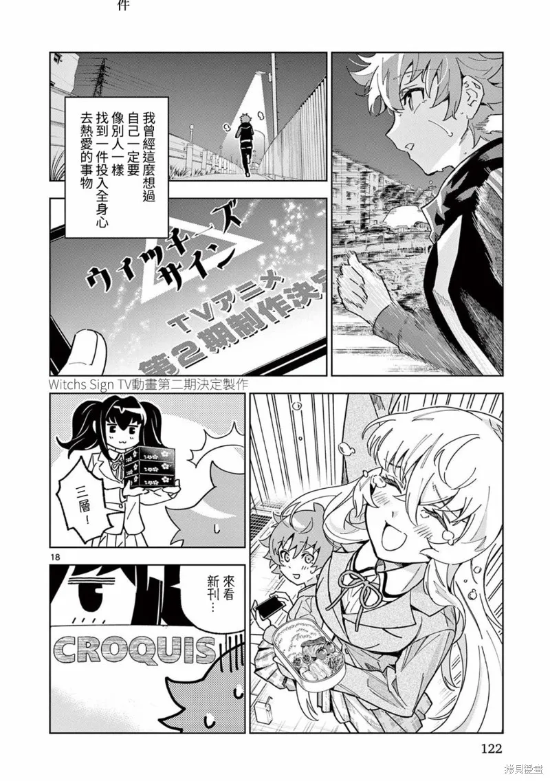GK!-模型少女的放学时光,第10話,第18张