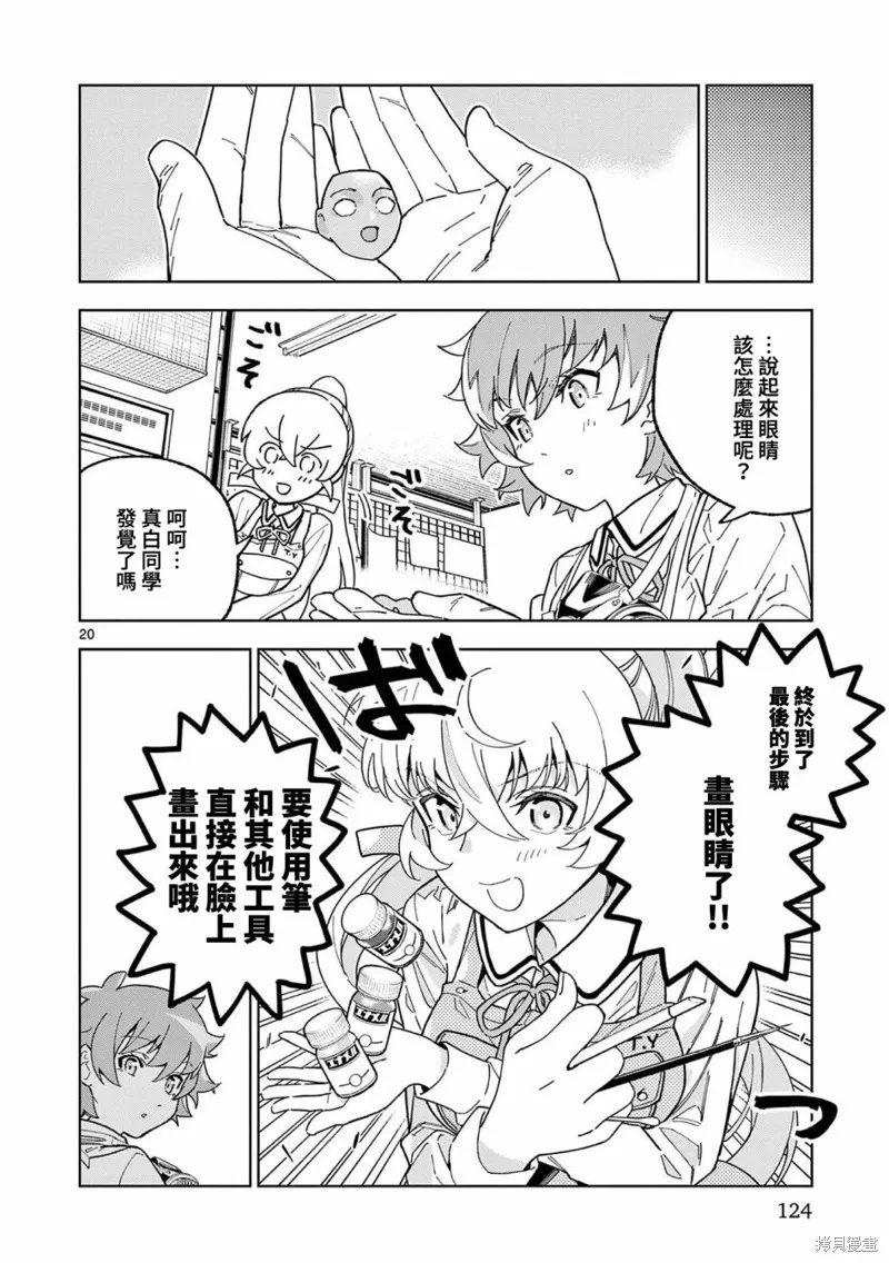 GK!-模型少女的放学时光,第10話,第20张