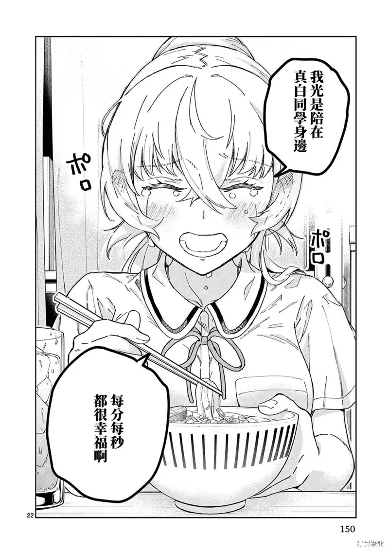GK!-模型少女的放学时光,第11話,第21张