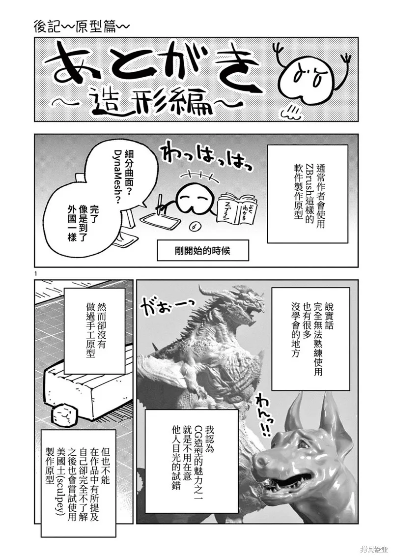 GK!-模型少女的放学时光,第11話,第28张