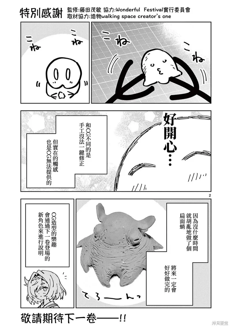 GK!-模型少女的放学时光,第11話,第29张
