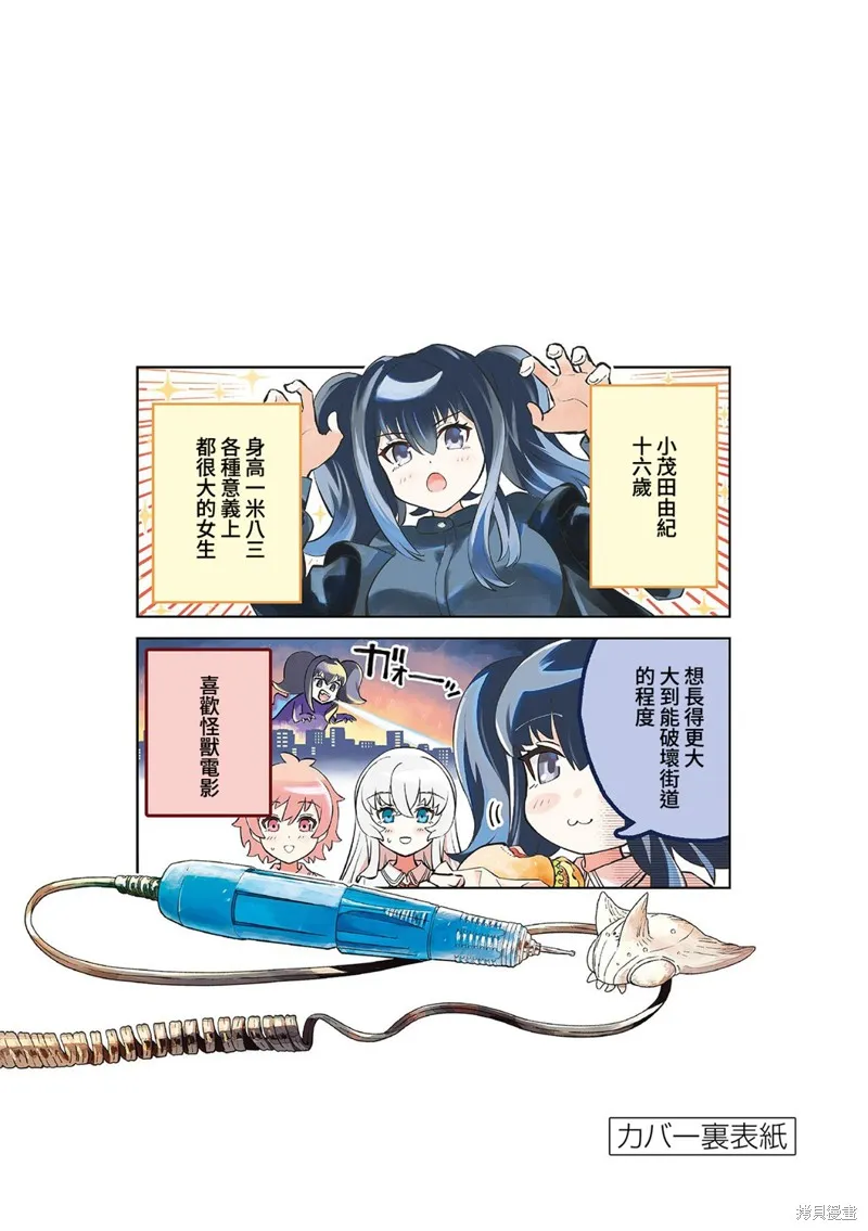 GK!-模型少女的放学时光,第11話,第32张