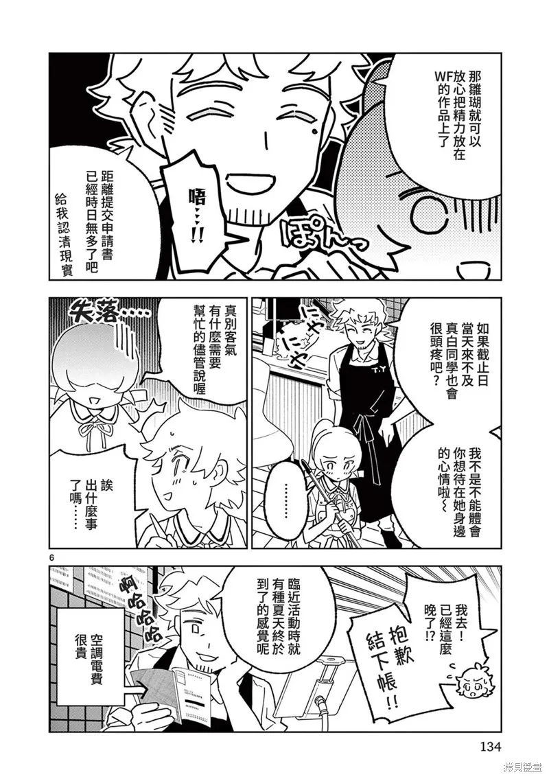 GK!-模型少女的放学时光,第11話,第6张