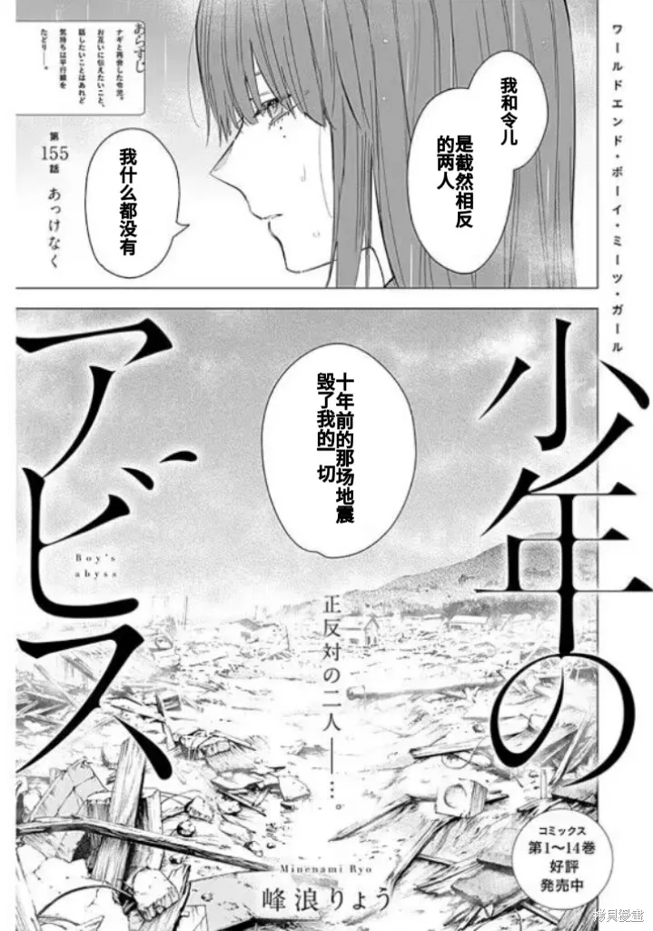 少年的深渊,第155话,第1张