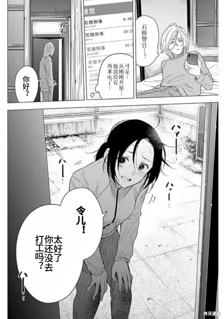 少年的深渊,第155话,第10张