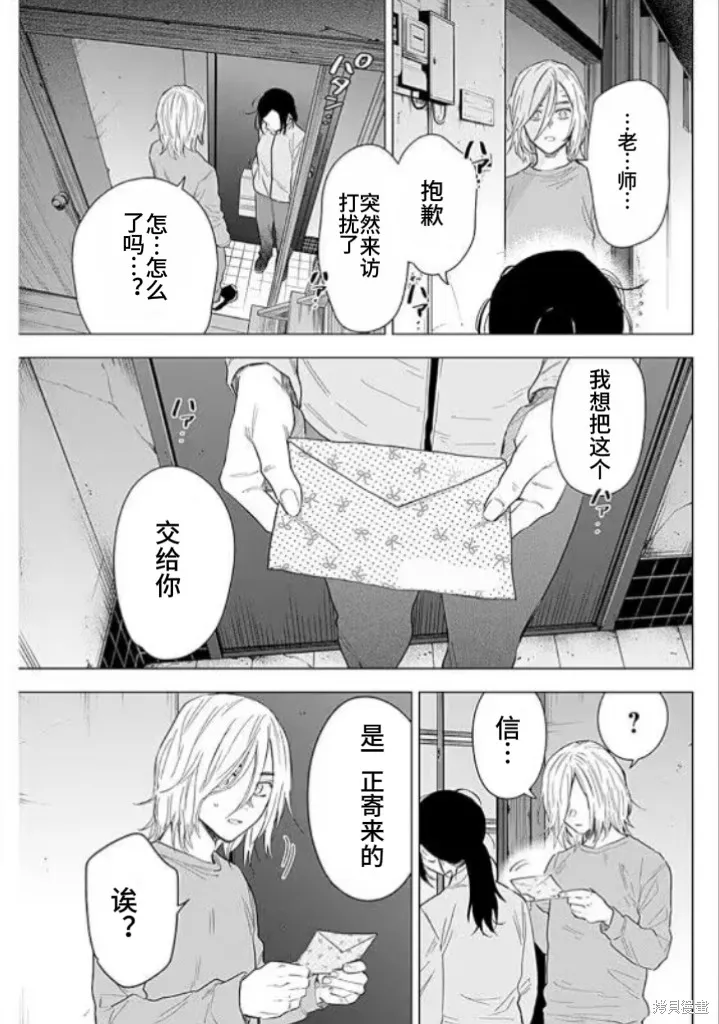 少年的深渊,第155话,第11张