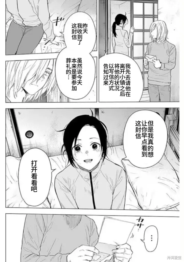少年的深渊,第155话,第12张