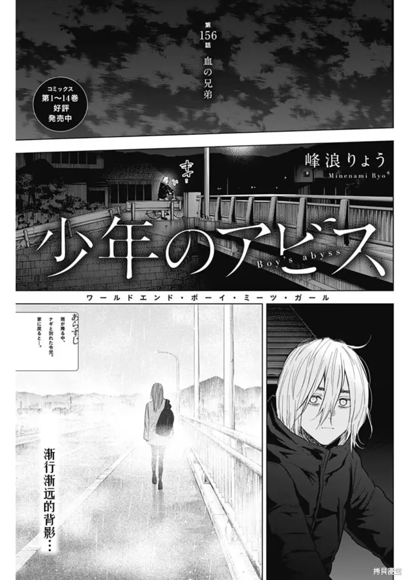 少年的深渊,第156话,第1张