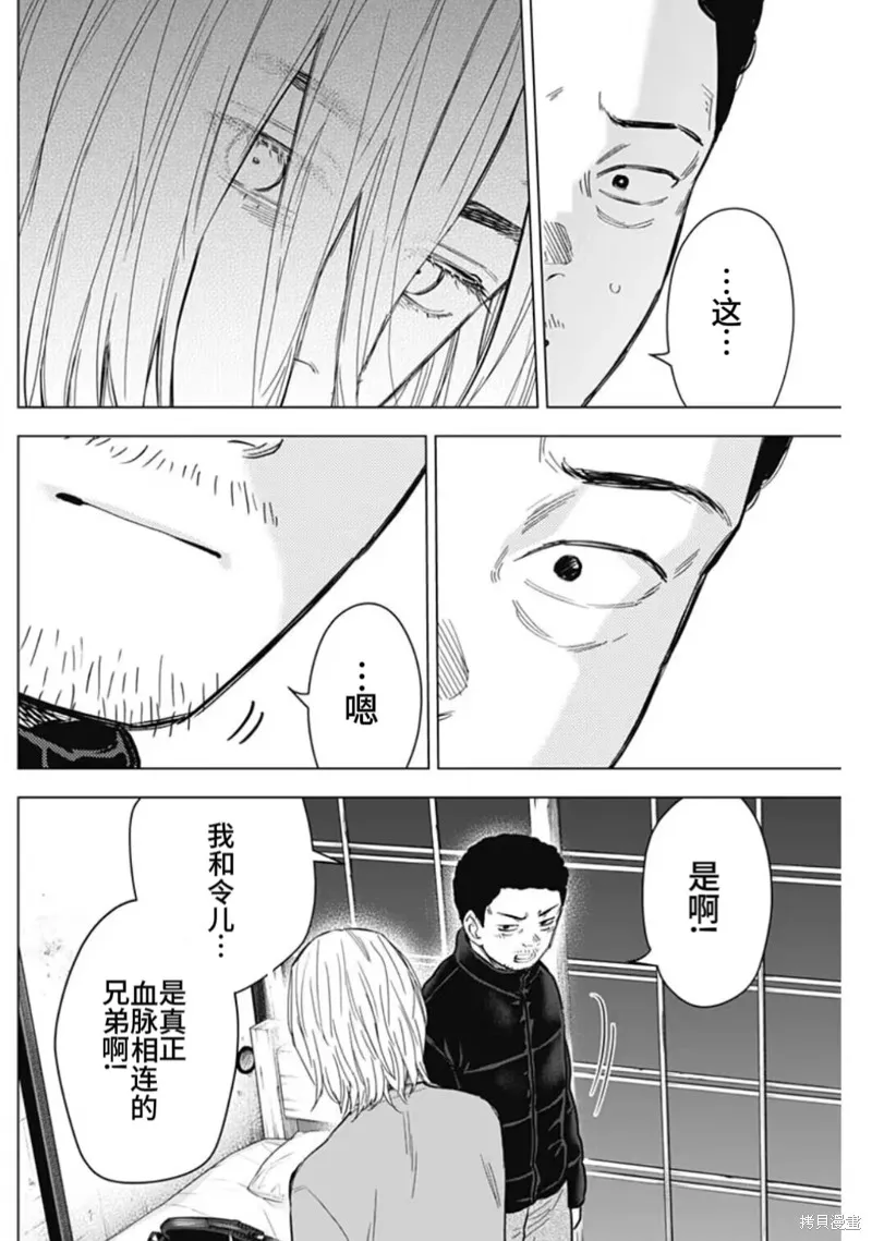 少年的深渊,第156话,第10张