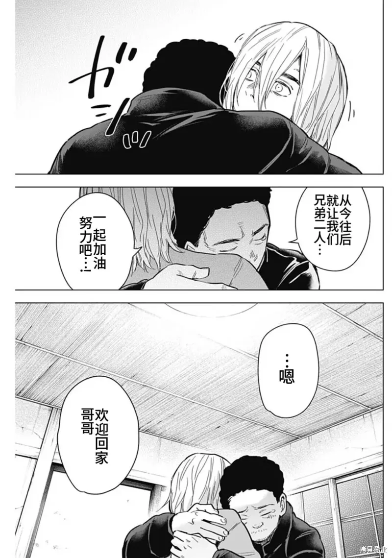 少年的深渊,第156话,第11张