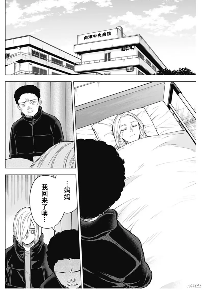 少年的深渊,第156话,第12张